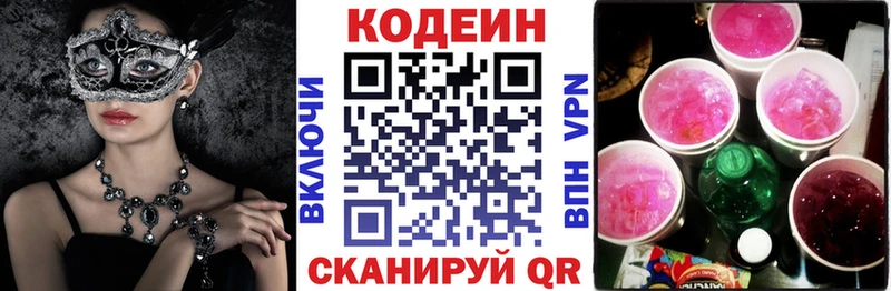 Кодеин Purple Drank  закладки  darknet как зайти  Киренск 